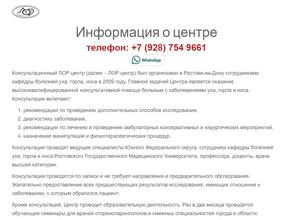 Консультационный Лор Центр