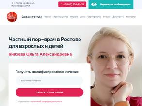 Лор-кабинет