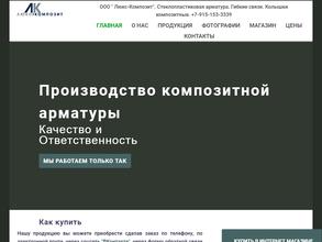 Люкс-композит