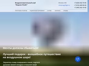 Меджик Флайт