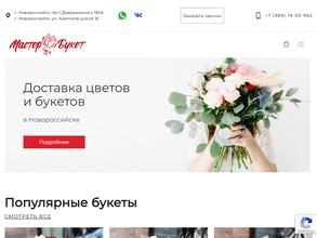 Мастер Букет