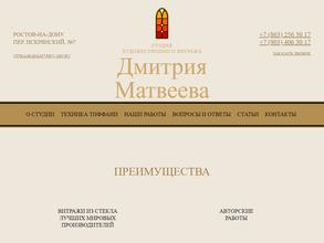 Студия художественного витража Дмитрия Матвеева