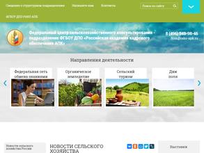 Федеральный центр сельскохозяйственного консультирования