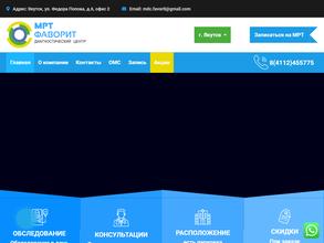 Мрт-Фаворит