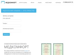 Медкомфорт
