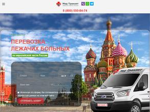 Мед Транзит