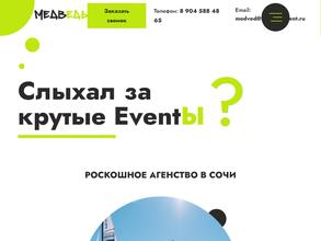 Медведь креативная банда.event