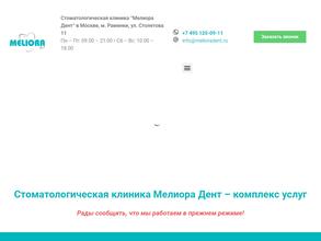 Мелиора дент