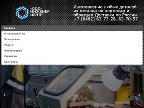 Инженерцентр