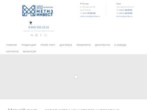 МетизИнвест