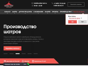 Мобаил-тент