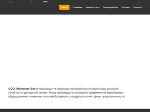 Монолит комплект