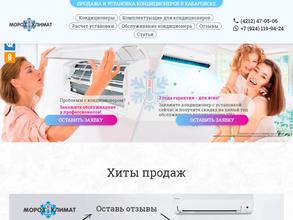 Мороз климат