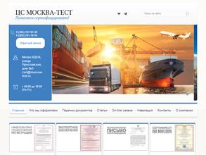 Москва-тест