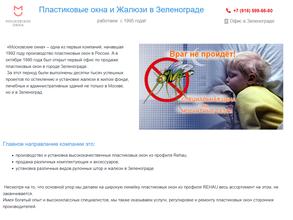 Московские окна