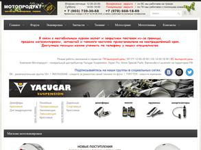 Мотопродукт