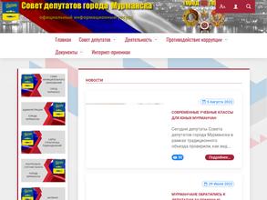 Совет депутатов г. Мурманска