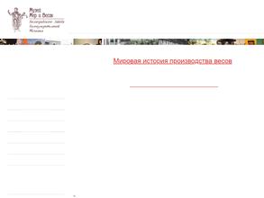 Музей мер и весов