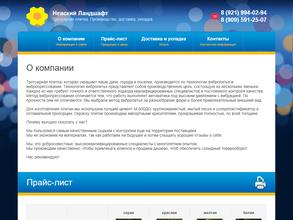 Невский ландшафт