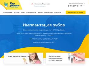 Наш дантист