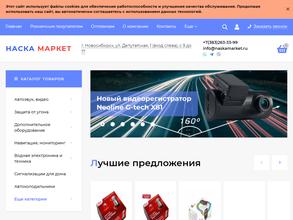 Наска маркет