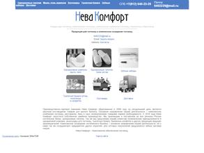 Нева комфорт