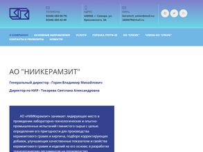 НИИКерамзит