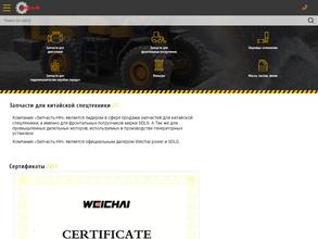 ЗАПЧАСТЬ-НН