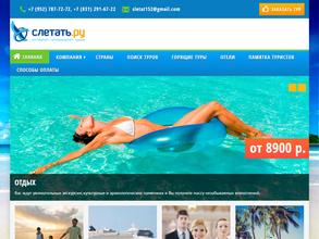 Слетать.ру