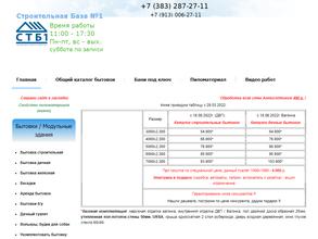 Строительная База №1