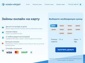 Нужен кредит