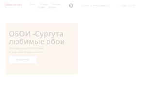 Обои-Сургута