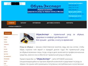 Обувь Эксперт