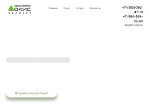 Окис эксперт