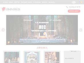 Омнибус