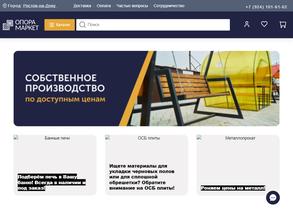 Опора маркет