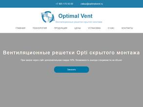 ОптималВент