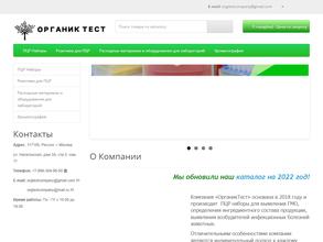 ОрганикТест