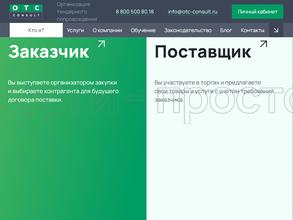 ОТС-Consult