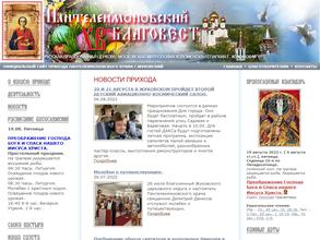 Храм Святого Мученика Пантелеимона