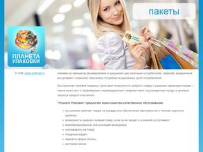 Планета Упаковки