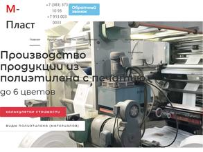 М-пласт+