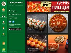 Панда Маркет