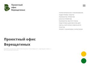 Проектный офис Верещагиных