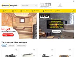 Печьмаркет