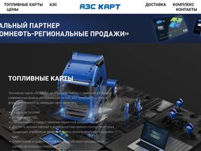 АЗС карт