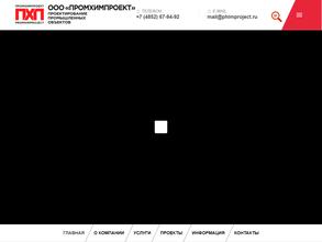 Промхимпроект