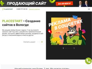 Плейс-Старт