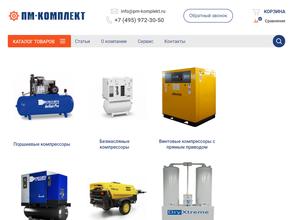 Пм-комплект