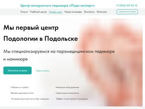 Подо-эксперт